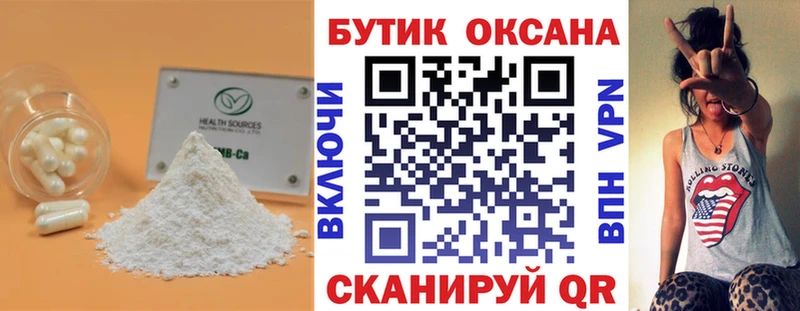 Бутират BDO Октябрьск